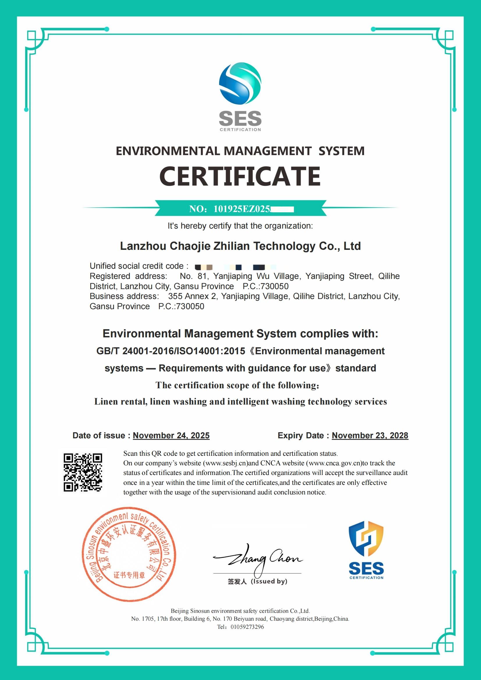 环境管理体系认证